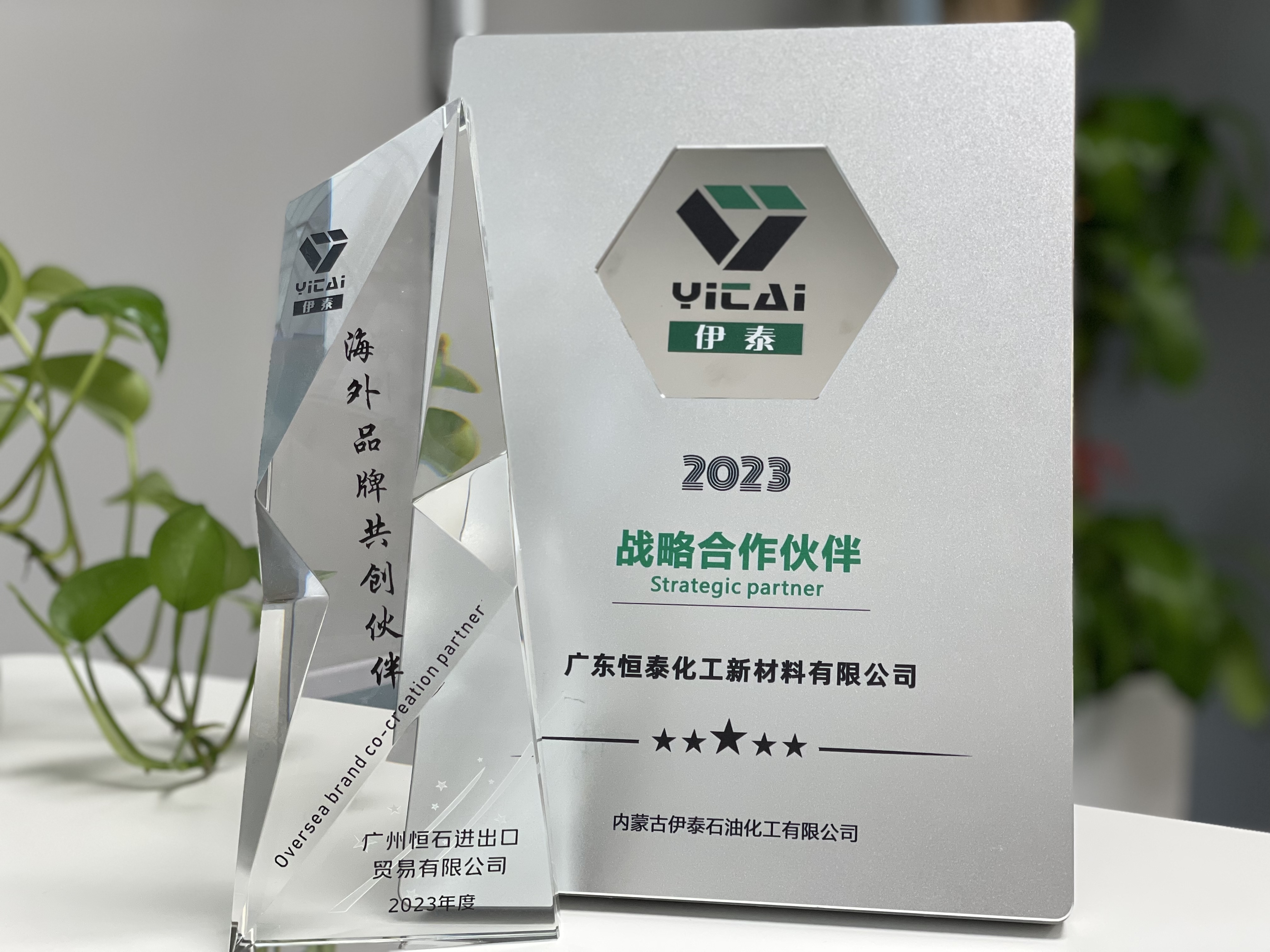 与“伊泰”携手并进，共创海内表市场